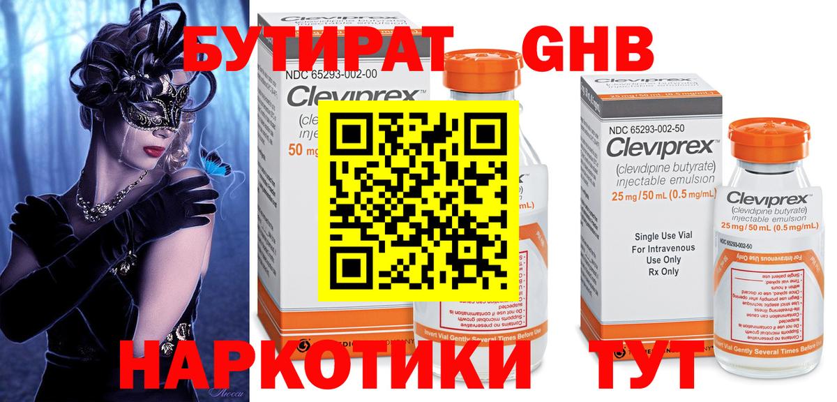 Бутират бутик Каменск-Уральский