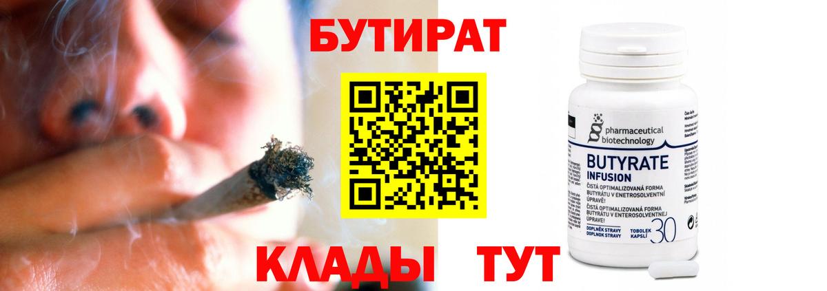 Каменск-Уральский  БУТИРАТ бутандиол  Вход с VPN 