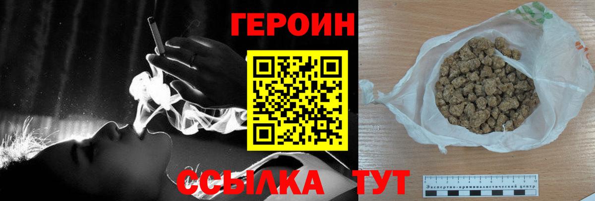 ГЕРОИН Heroin  Вход с VPN  Каменск-Уральский 