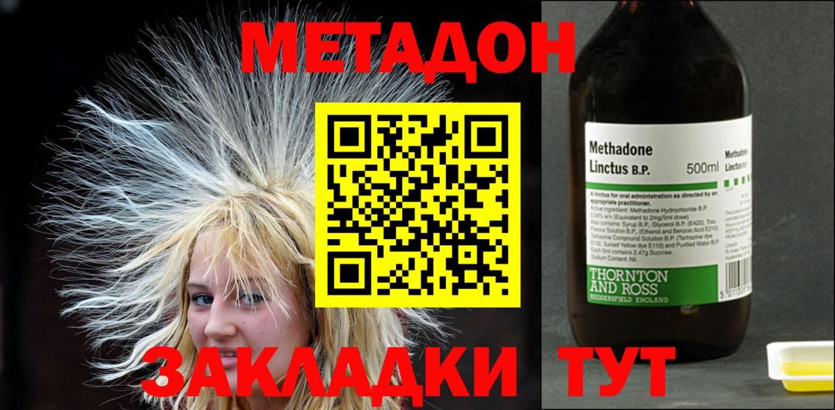 МЕТАДОН methadone  Вход с VPN  Каменск-Уральский  МЕТАДОН methadone 